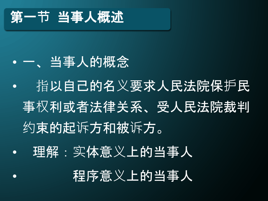 当事人与诉讼代理人参考PPT_第2页