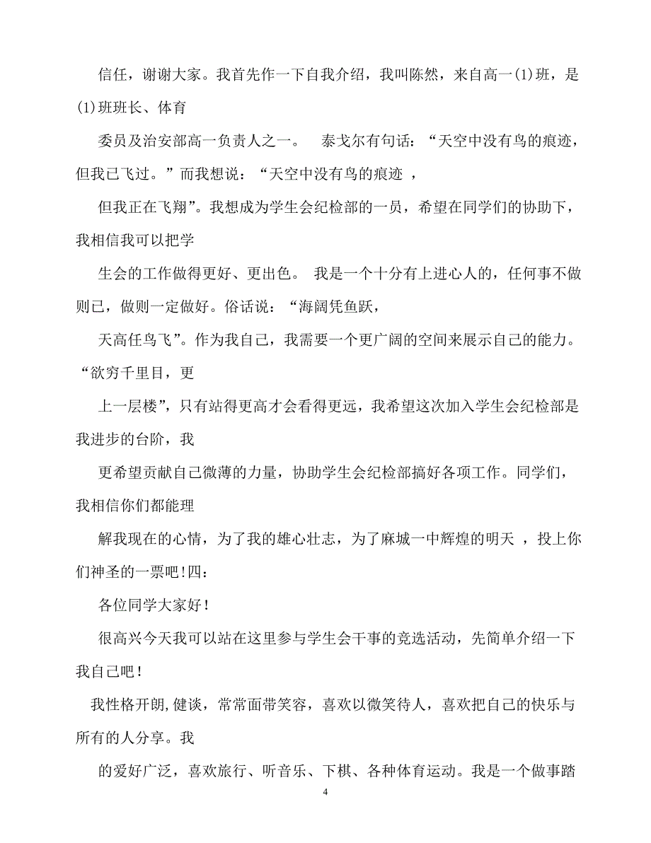 2020最新主席团竞选个性自我介绍_第4页