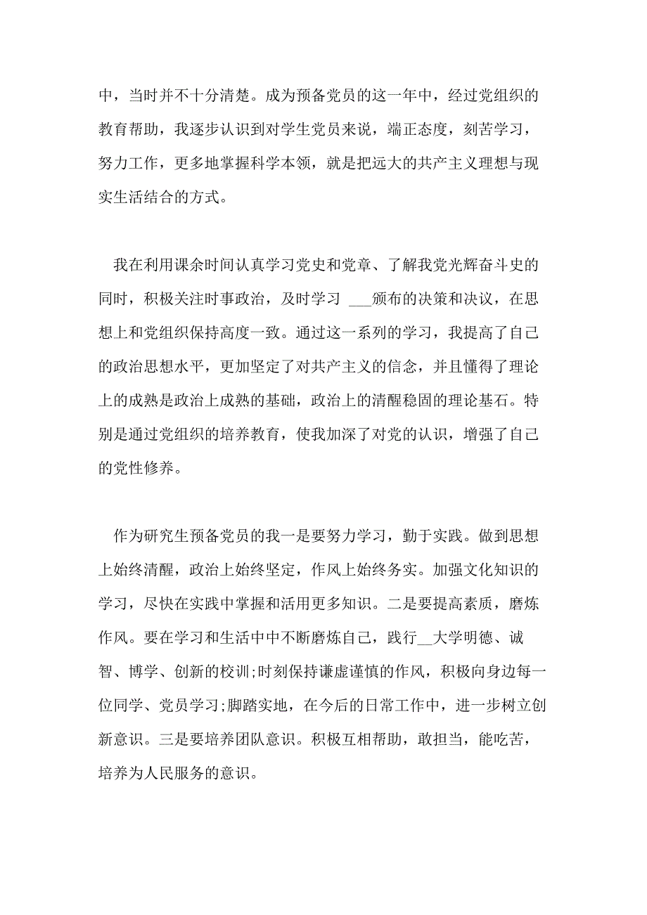 2020年预备党员转正申请书3000字样板_第2页