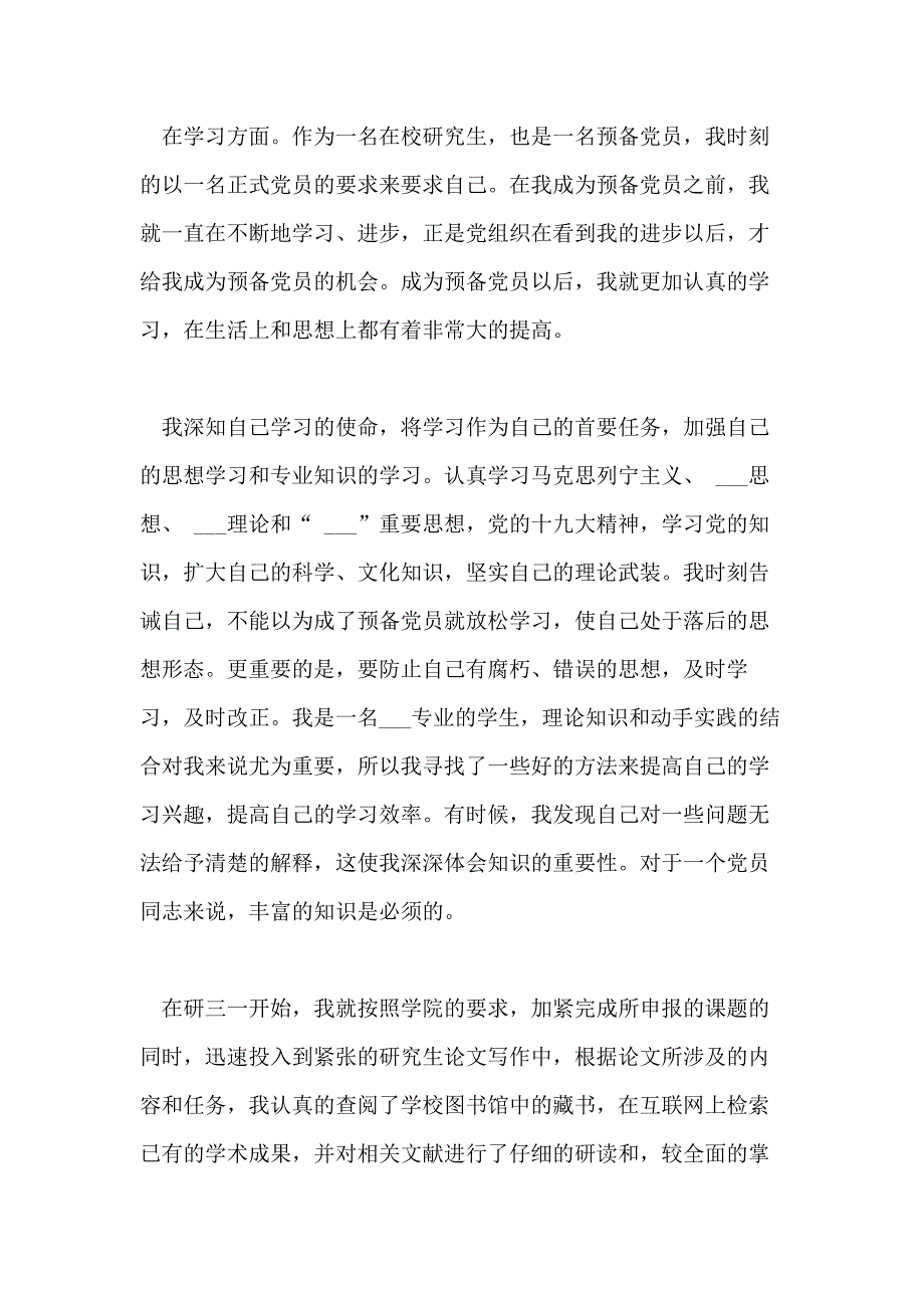 2020年预备党员转正申请书3000字样板_第3页