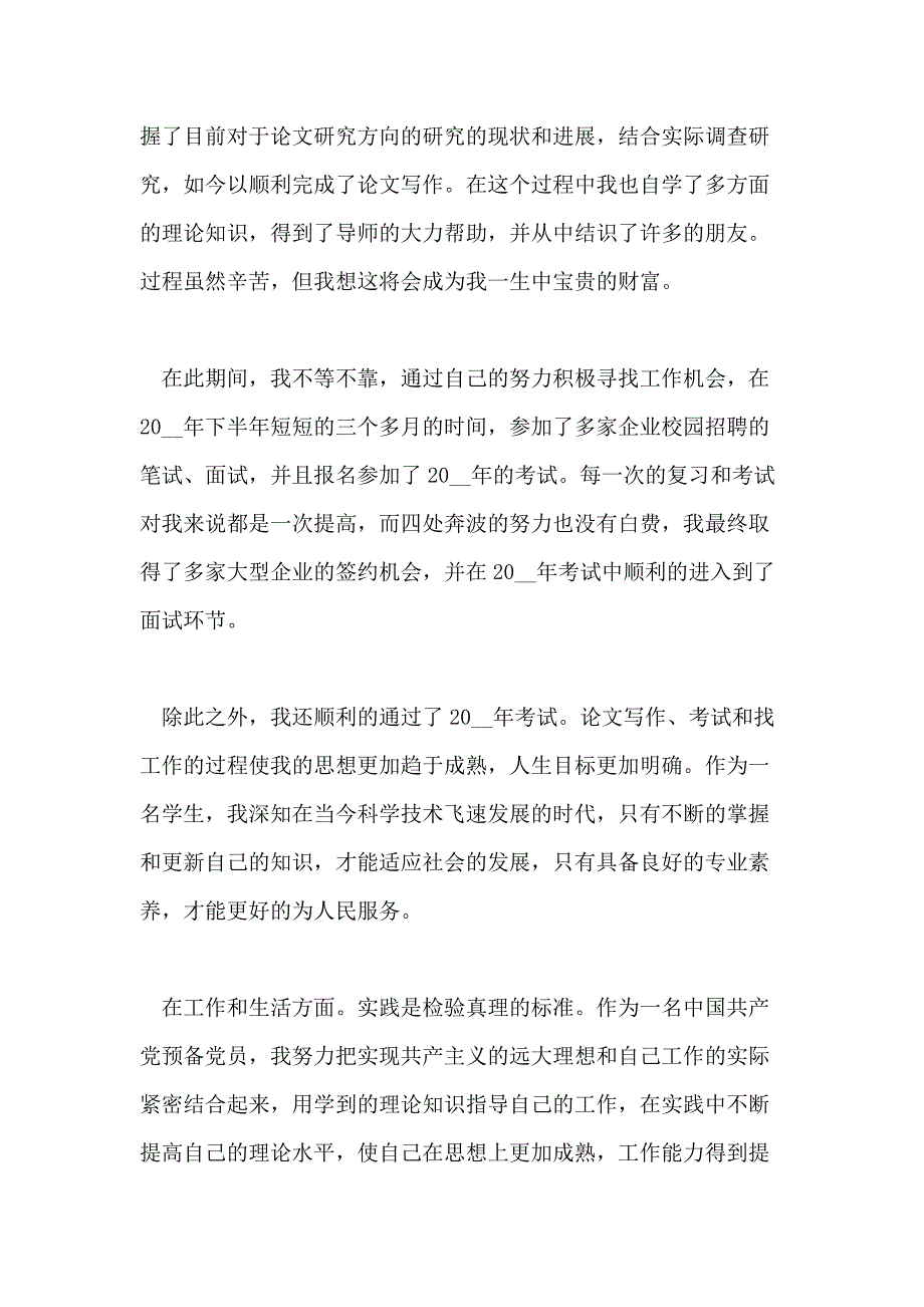 2020年预备党员转正申请书3000字样板_第4页