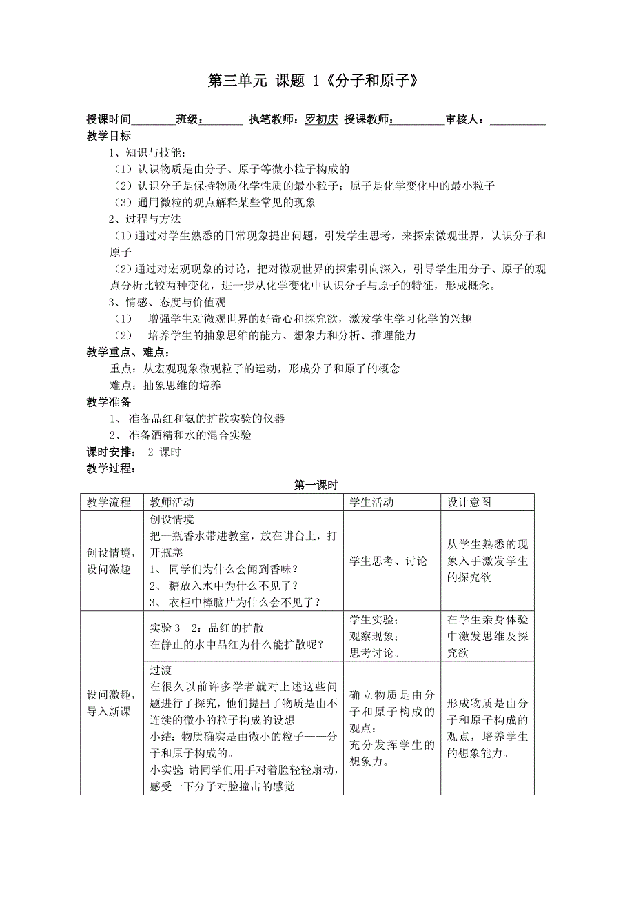 课题1分子和原子教学设计教案 修订-可编辑_第1页