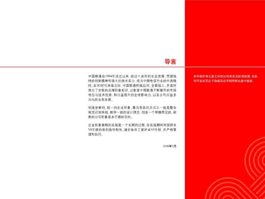 【策划方案】《中国联通CI设计模板》_第3页