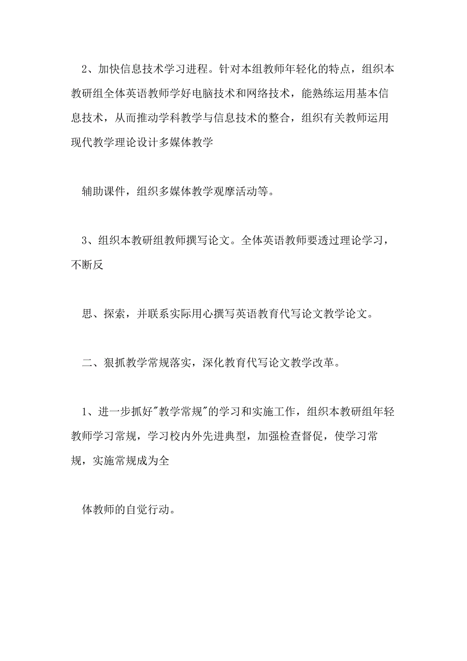 关于初中英语老师2020年度述职报告总结_第2页