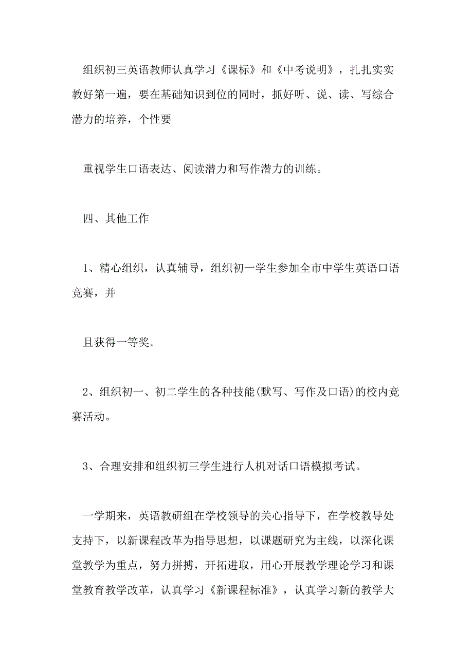 关于初中英语老师2020年度述职报告总结_第4页