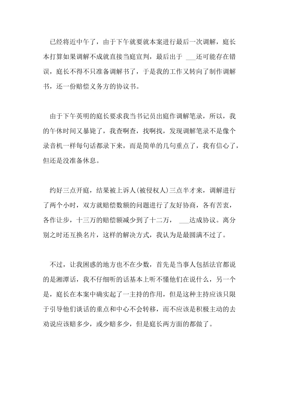 关于法学专业实习日记范文4篇_第2页