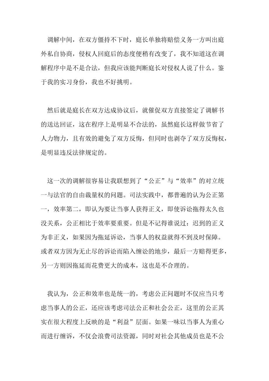 关于法学专业实习日记范文4篇_第3页