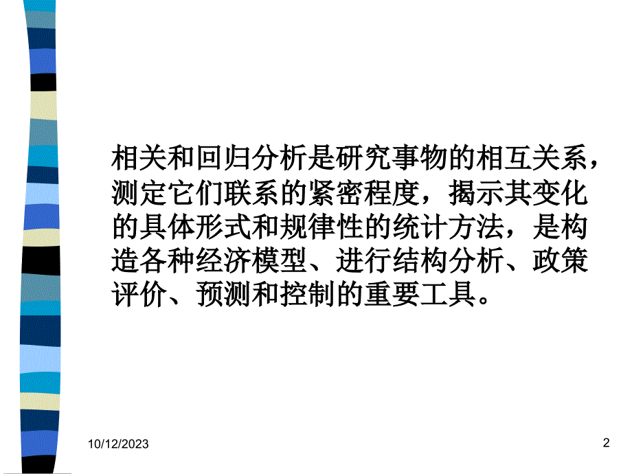 统计学第八章相关和回归分析ppt课件_第2页