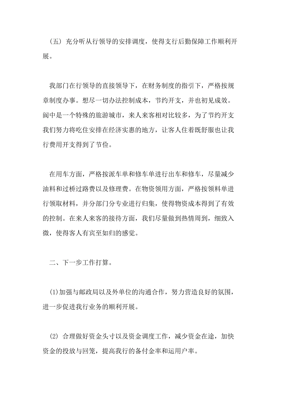 关于部门半年工作报告热门范文五篇合集_第4页