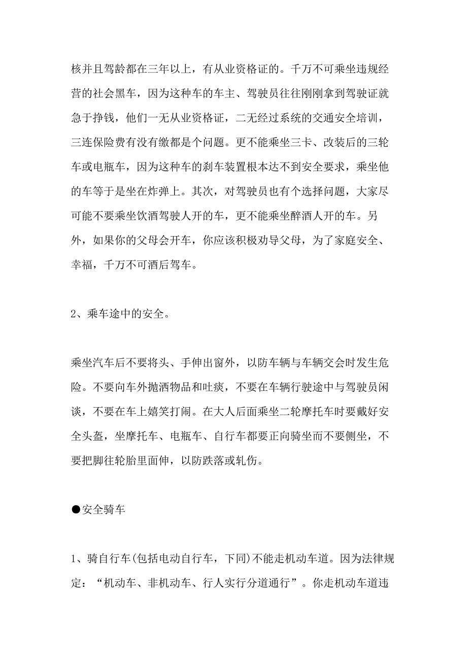 关于中学生交通安全主题班会教案_第3页