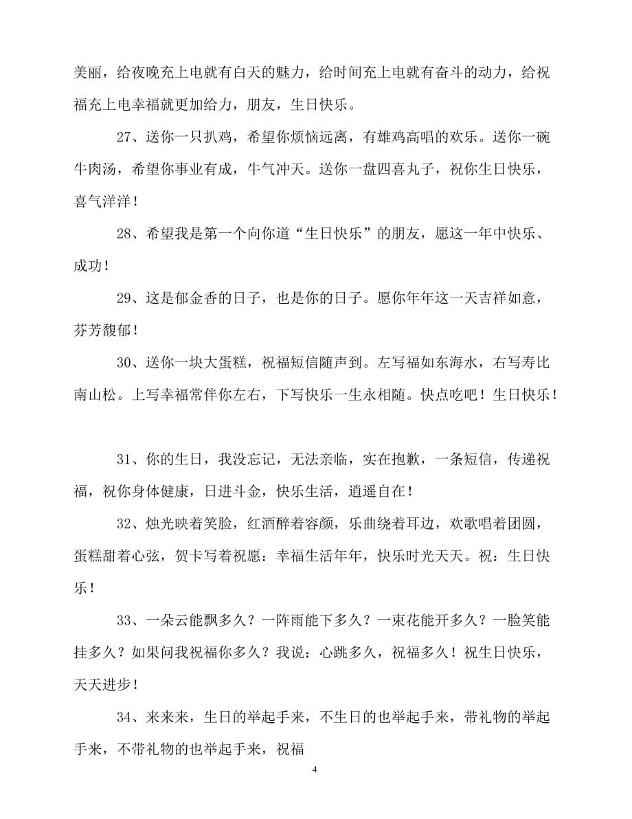 2020最新40岁寿星祝福语_第4页