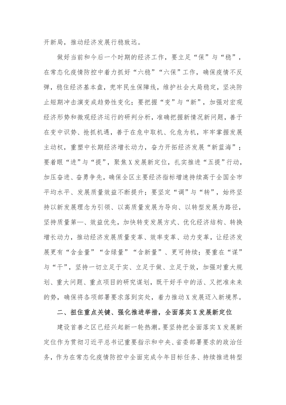 区委书记学习贯彻X届X中全会精神研讨发言稿_第3页