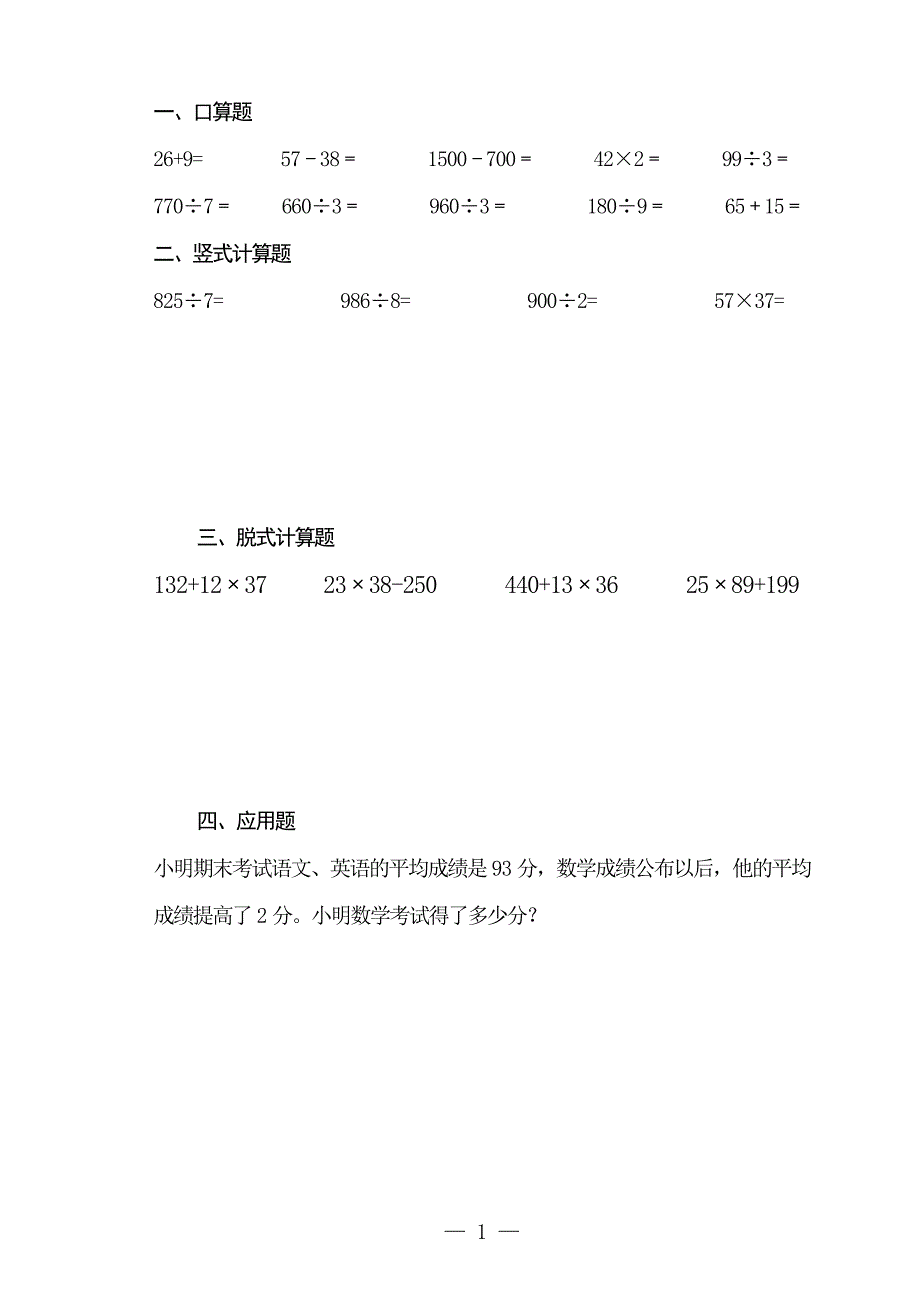 人教版三年级数学下册暑假作业 修订-可编辑_第2页