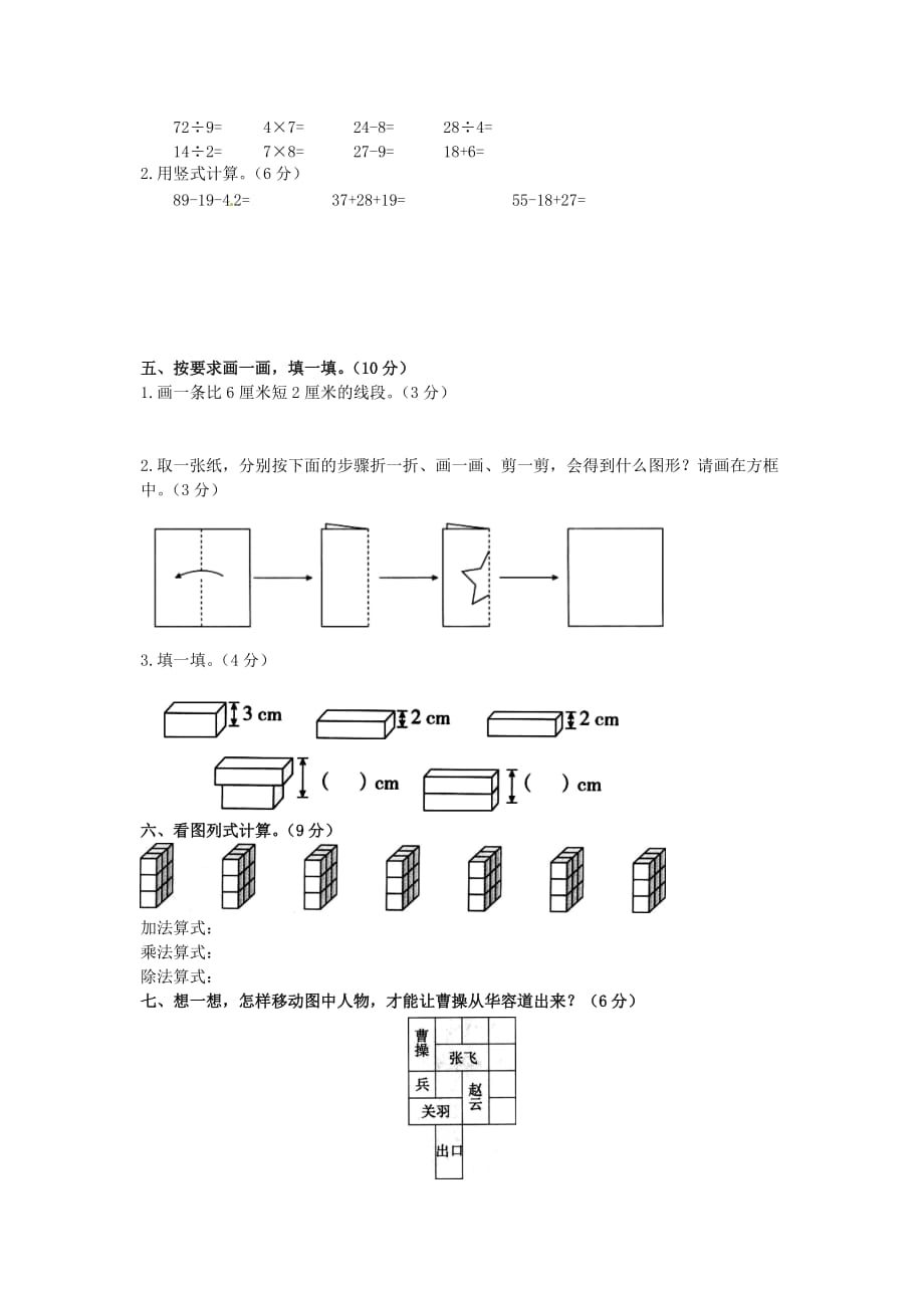 二年级上册数学期末测试卷（北师大版含答案）_第2页