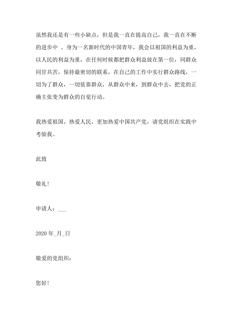 2020年的大学入党申请书_第4页