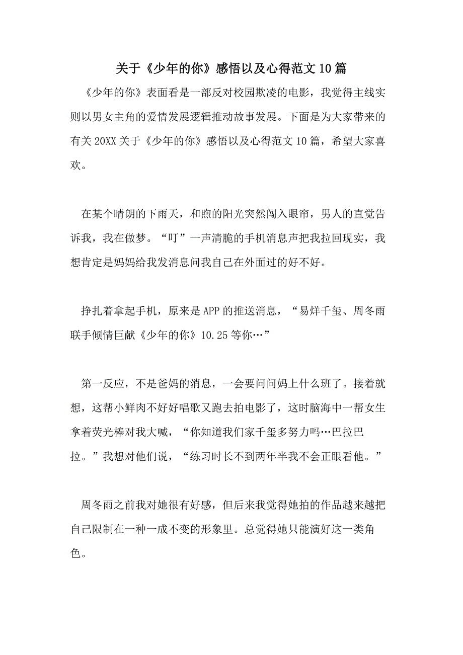 关于《少年的你》感悟以及心得范文10篇_第1页