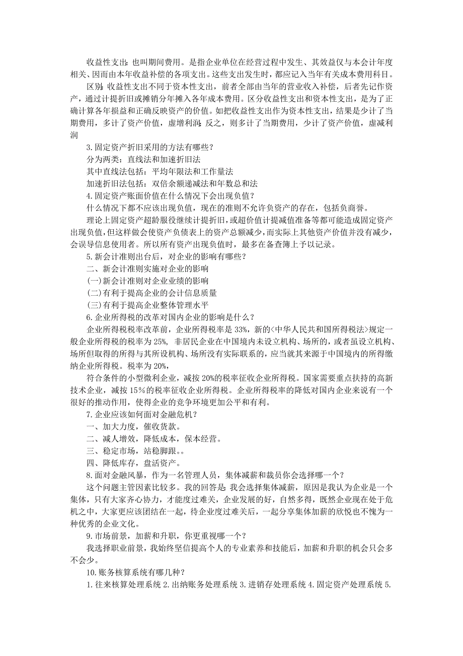 财务人员面试题常考察的问题汇总 修订-可编辑_第2页