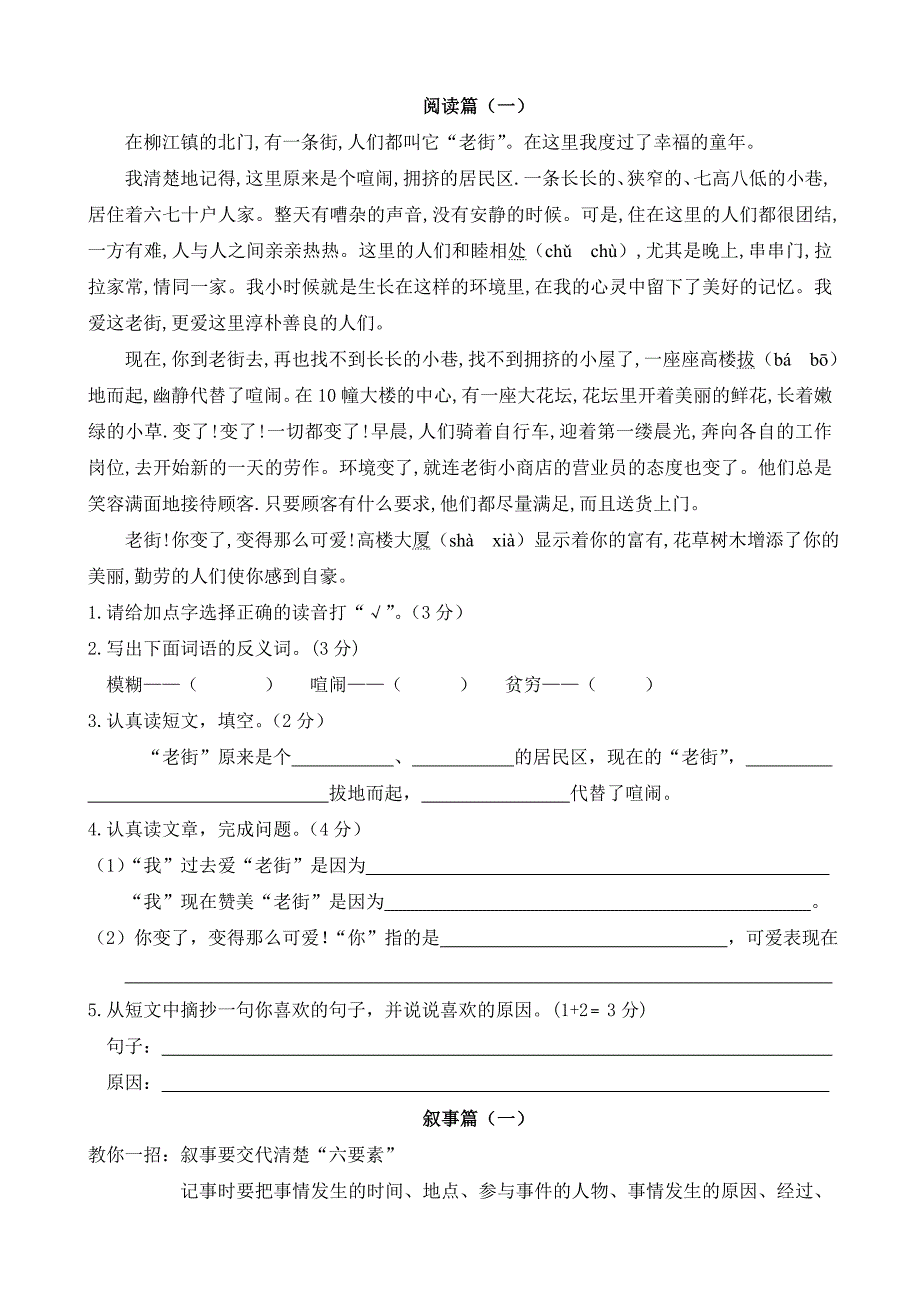 四年级下册阅读与写作训练 修订-可编辑_第1页