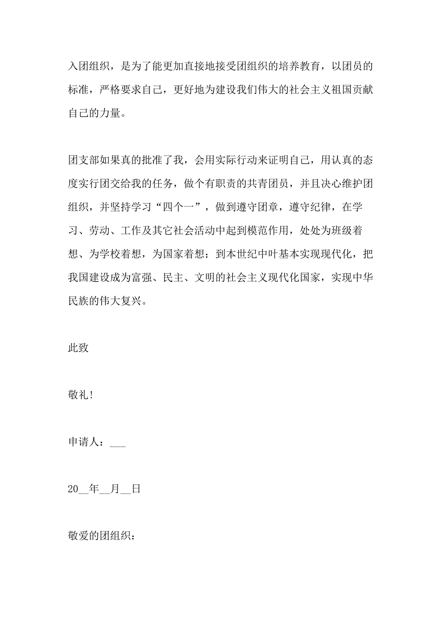 七年级入团申请书800字左右_第3页