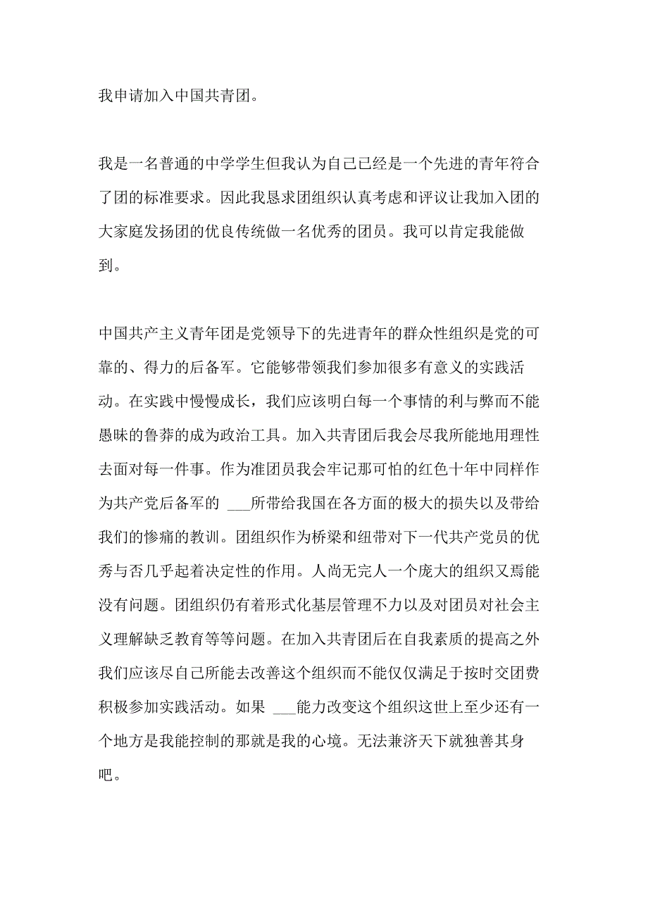 七年级入团申请书800字左右_第4页