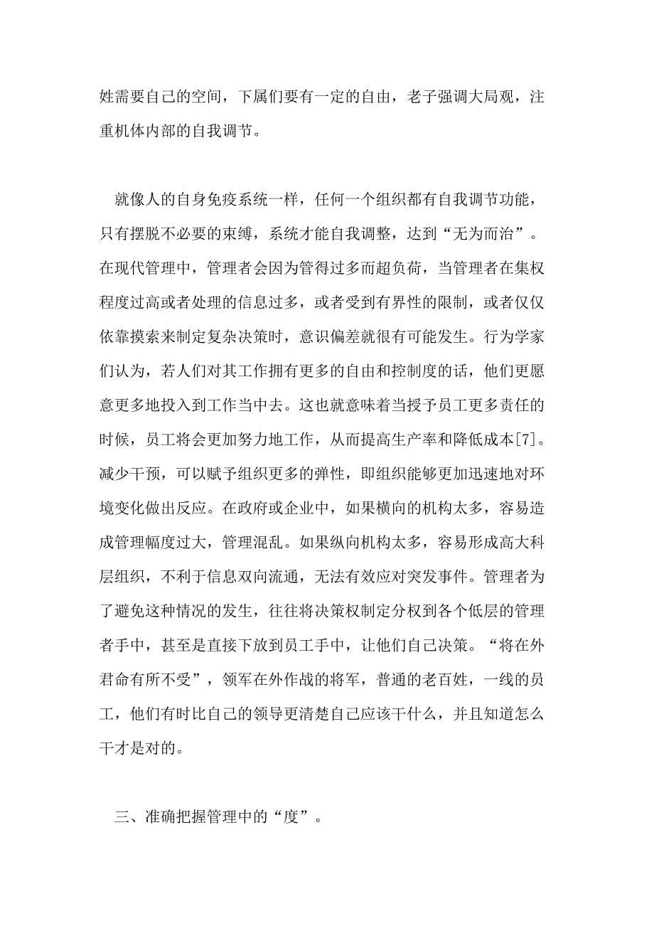 与管理理论相关的论文的锦集_第5页