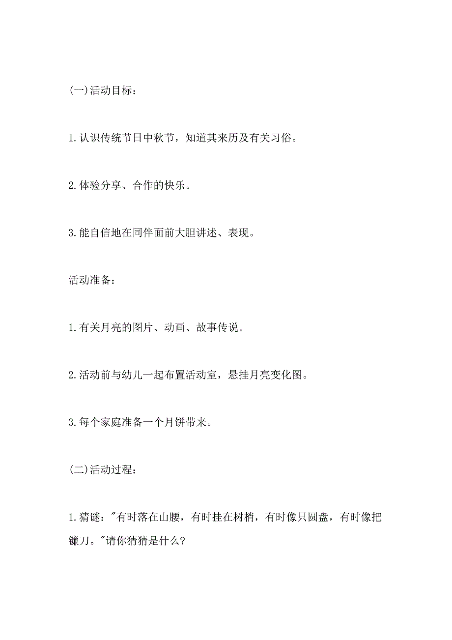 一年级中秋节主题班会活动方案2020年优秀篇_第3页