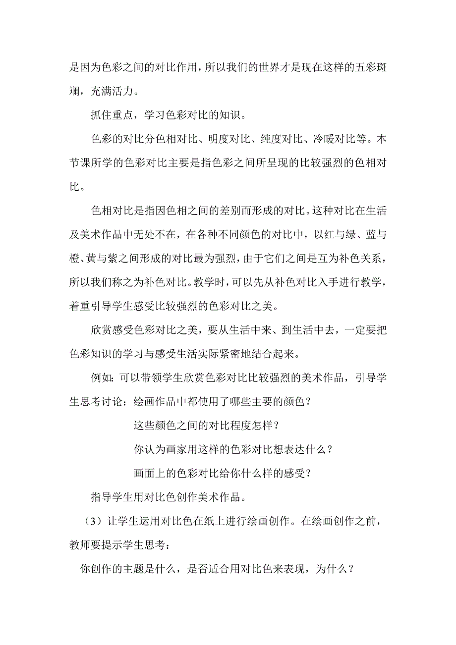 冀教版六年级美术上册全册教案 (2) 修订-可编辑_第2页