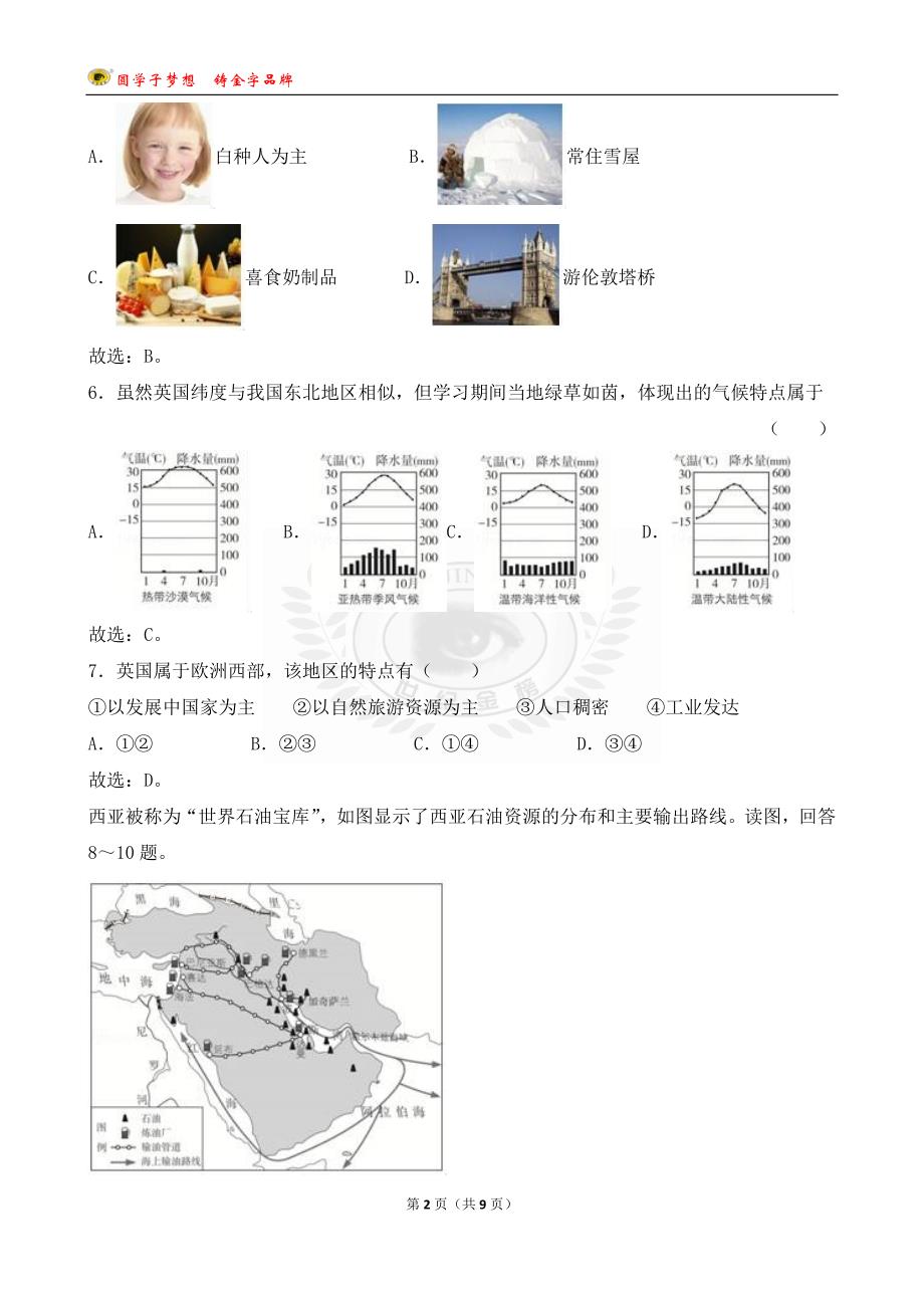 2021年北京市西城区中考地理会考试卷(解析版) 修订-可编辑_第2页