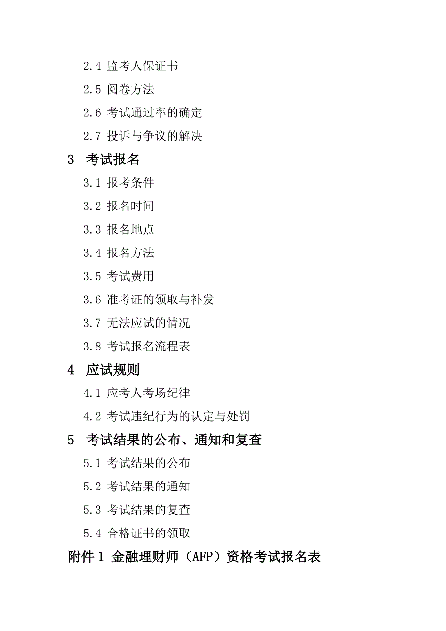 2021年AFP金融理财师资格考试手册（最新版-修订-可编辑）（精心汇编）_第2页