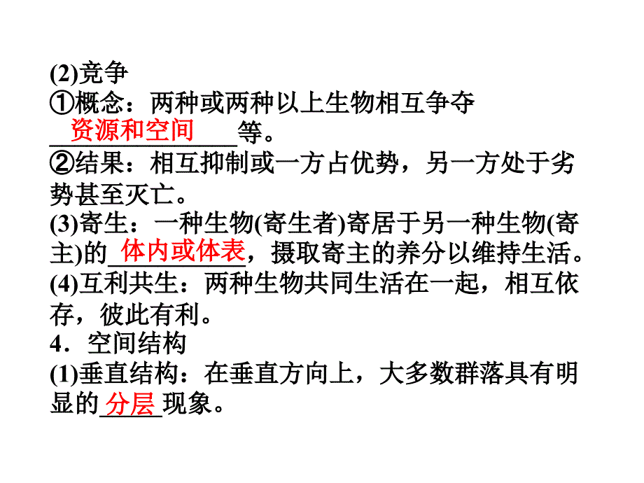 群落的结构群落的演替-PPT课件_第4页