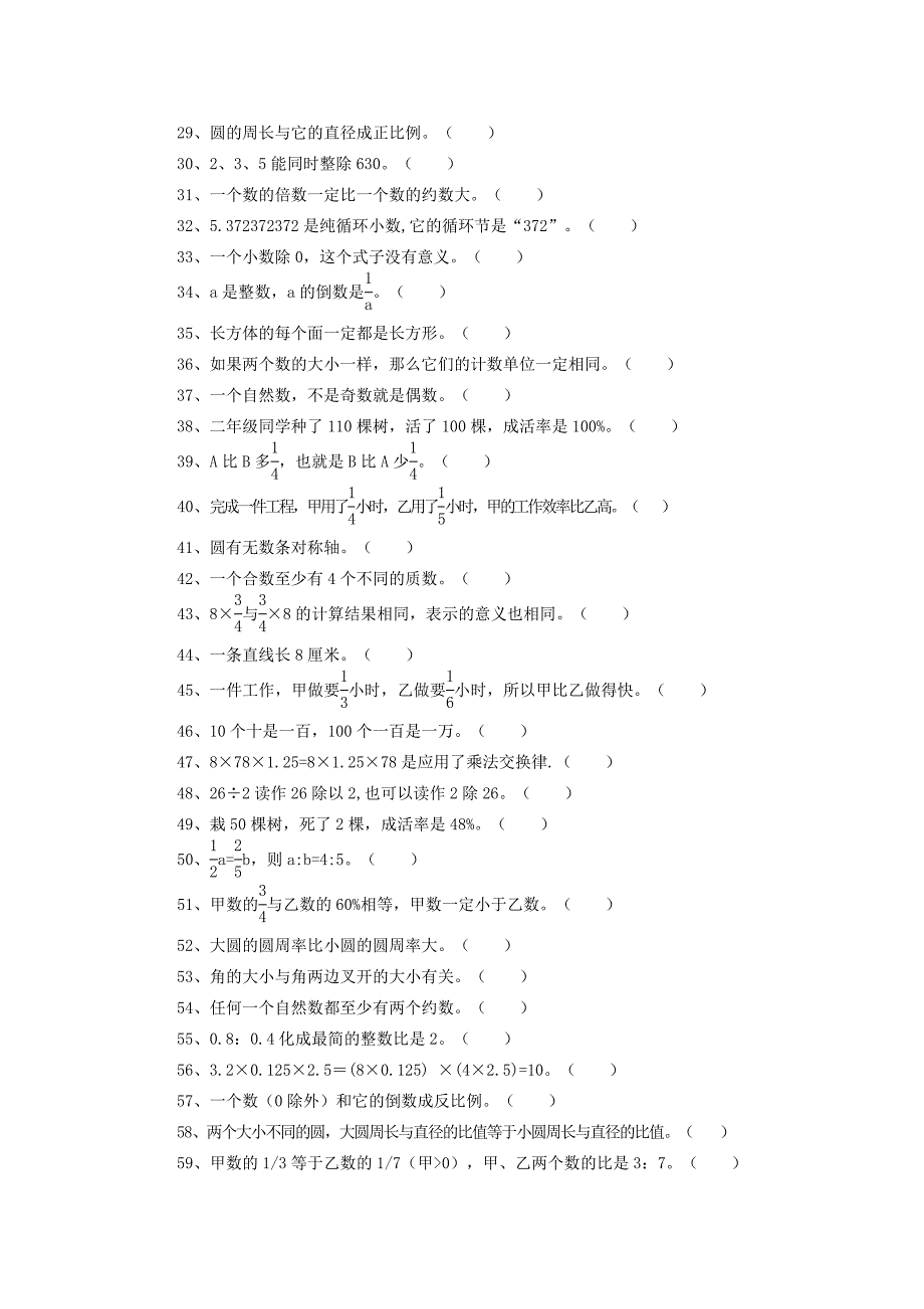 六年级数学判断题大全 修订-可编辑_第2页