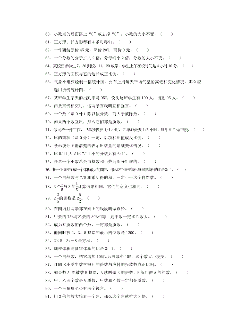 六年级数学判断题大全 修订-可编辑_第3页