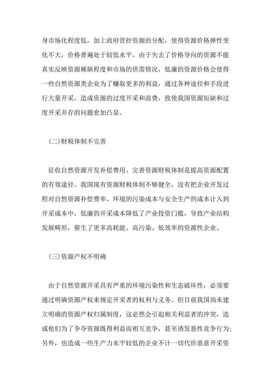 关于公共政策相关的论文锦集_第3页