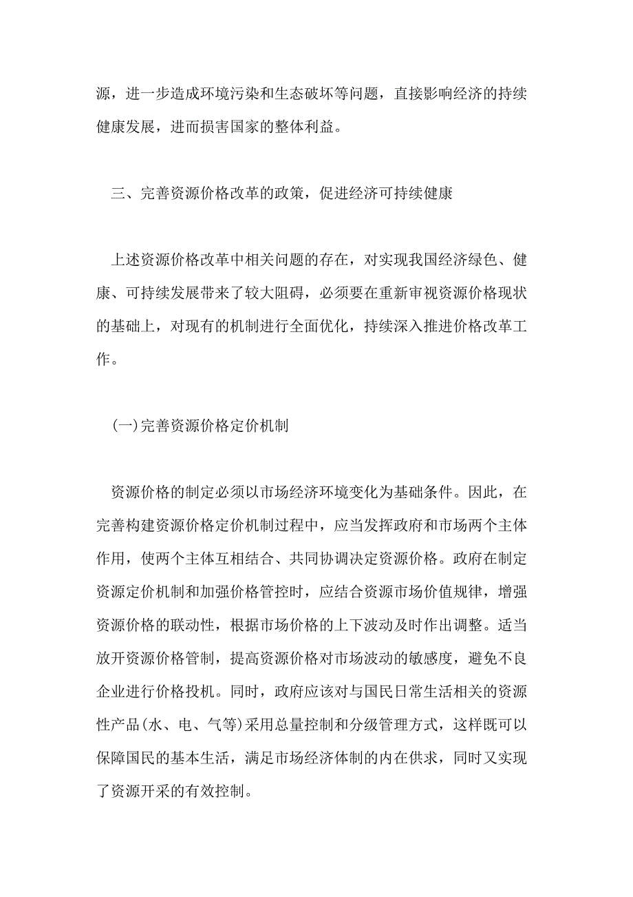 关于公共政策相关的论文锦集_第4页