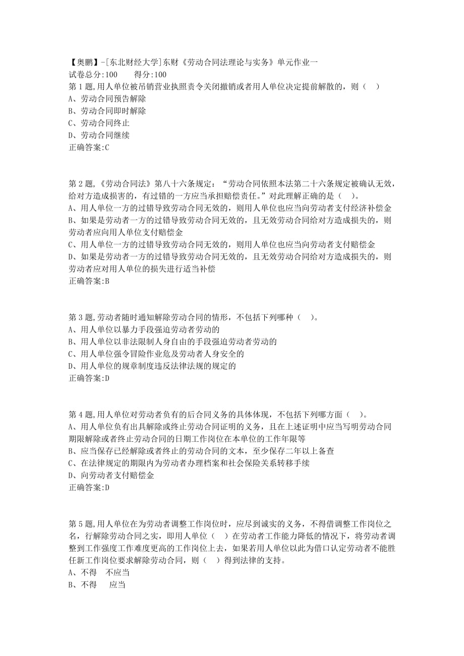 【奥鹏】[东北财经大学]东财《劳动合同法理论与实务》单元作业一-8_第1页