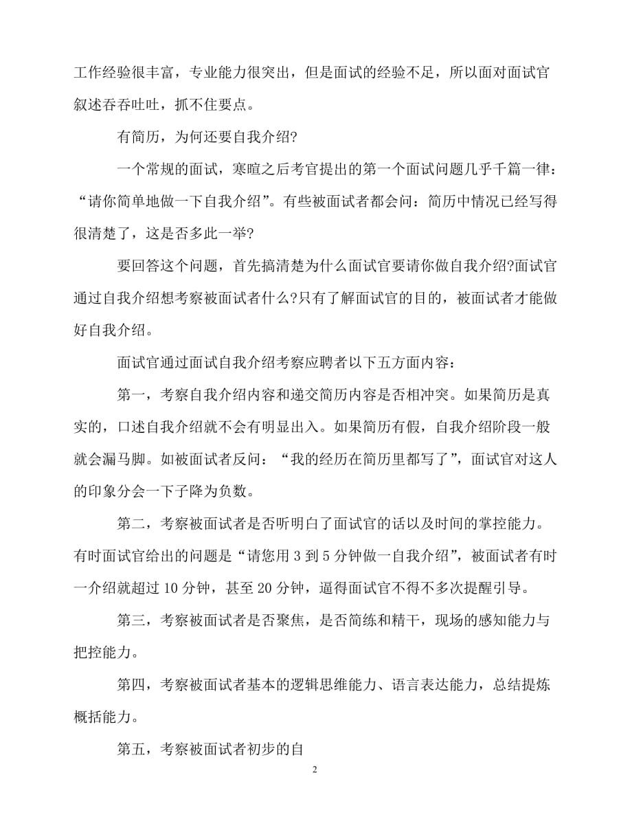 2020最新面试中的自我介绍范文3篇_第2页