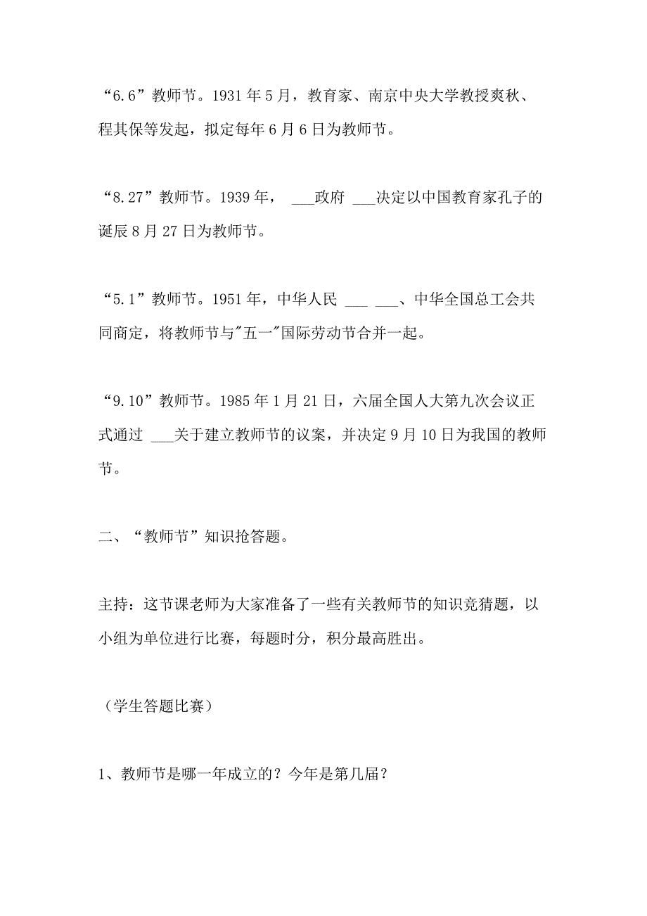 小学感恩教师节主题班会教案2020精选_第2页