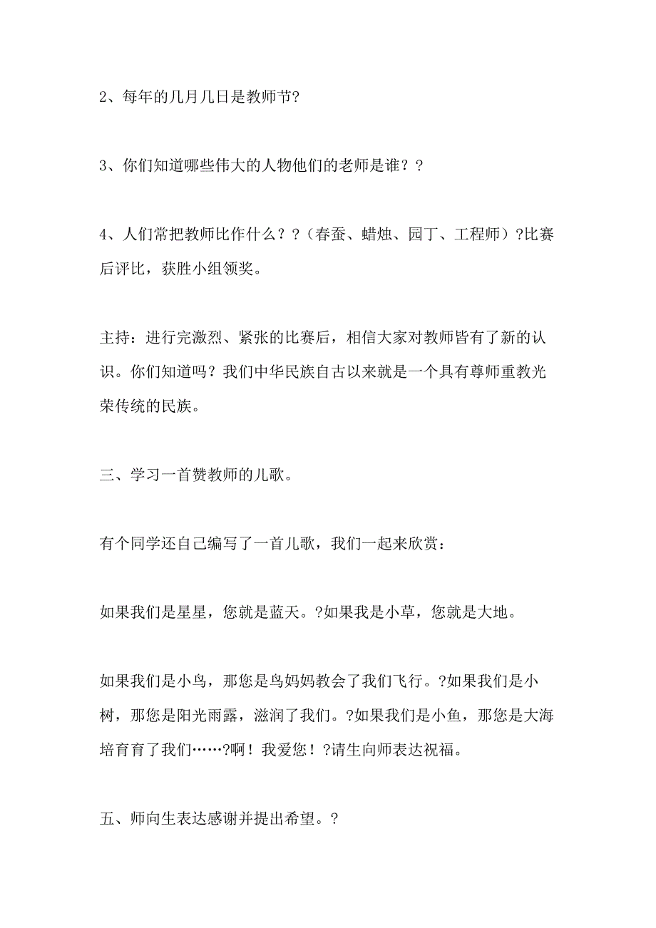 小学感恩教师节主题班会教案2020精选_第3页