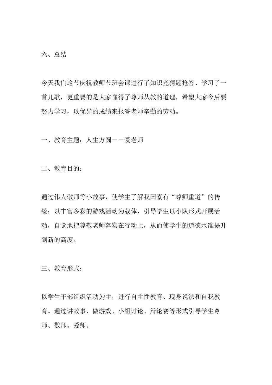 小学感恩教师节主题班会教案2020精选_第4页