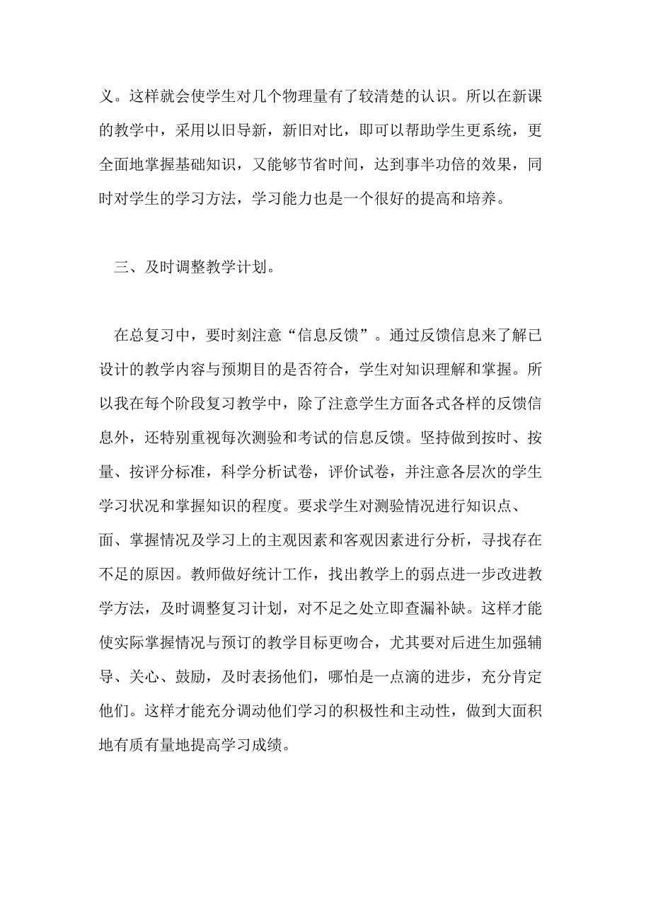 初中物理教师教学反思_第3页