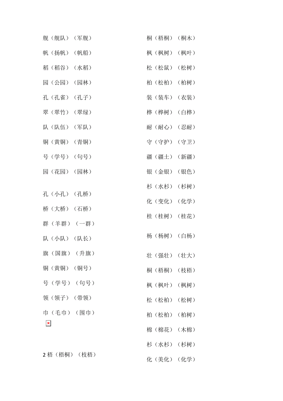 二年级字词积累_第3页