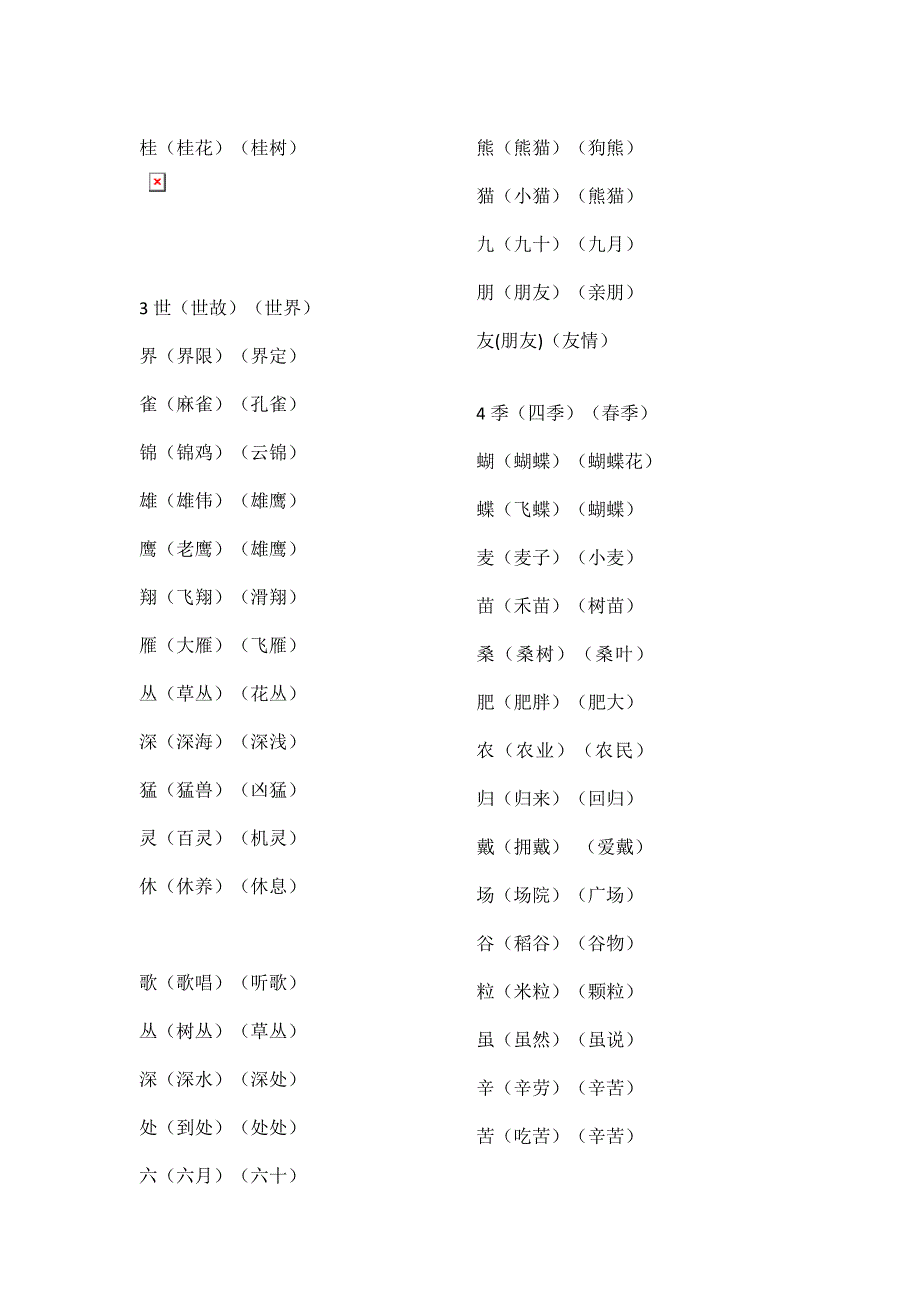 二年级字词积累_第4页