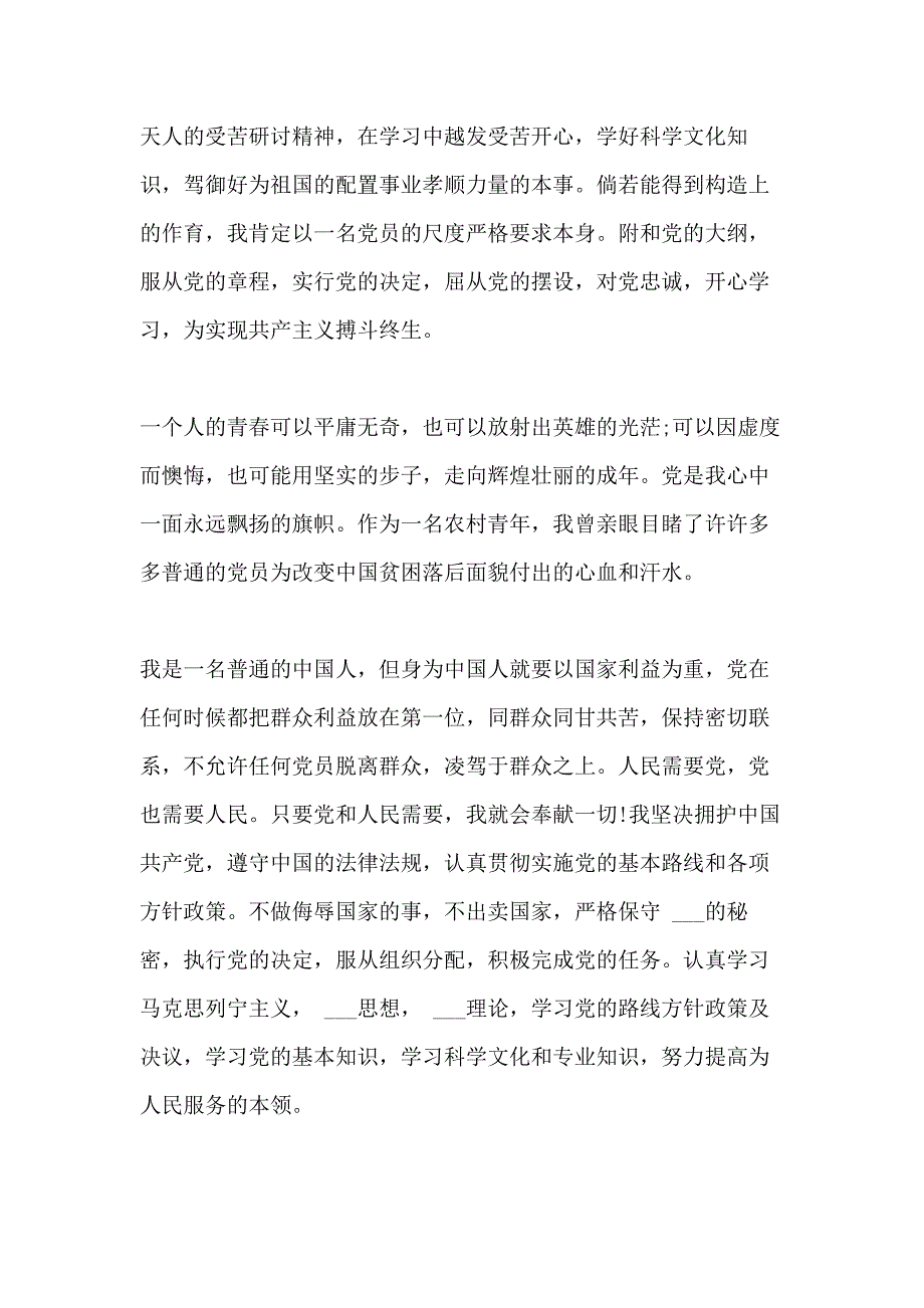 农民入党志愿书900字范文_第2页