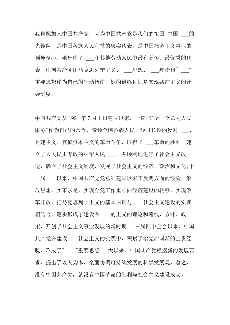 农民入党志愿书900字范文_第4页