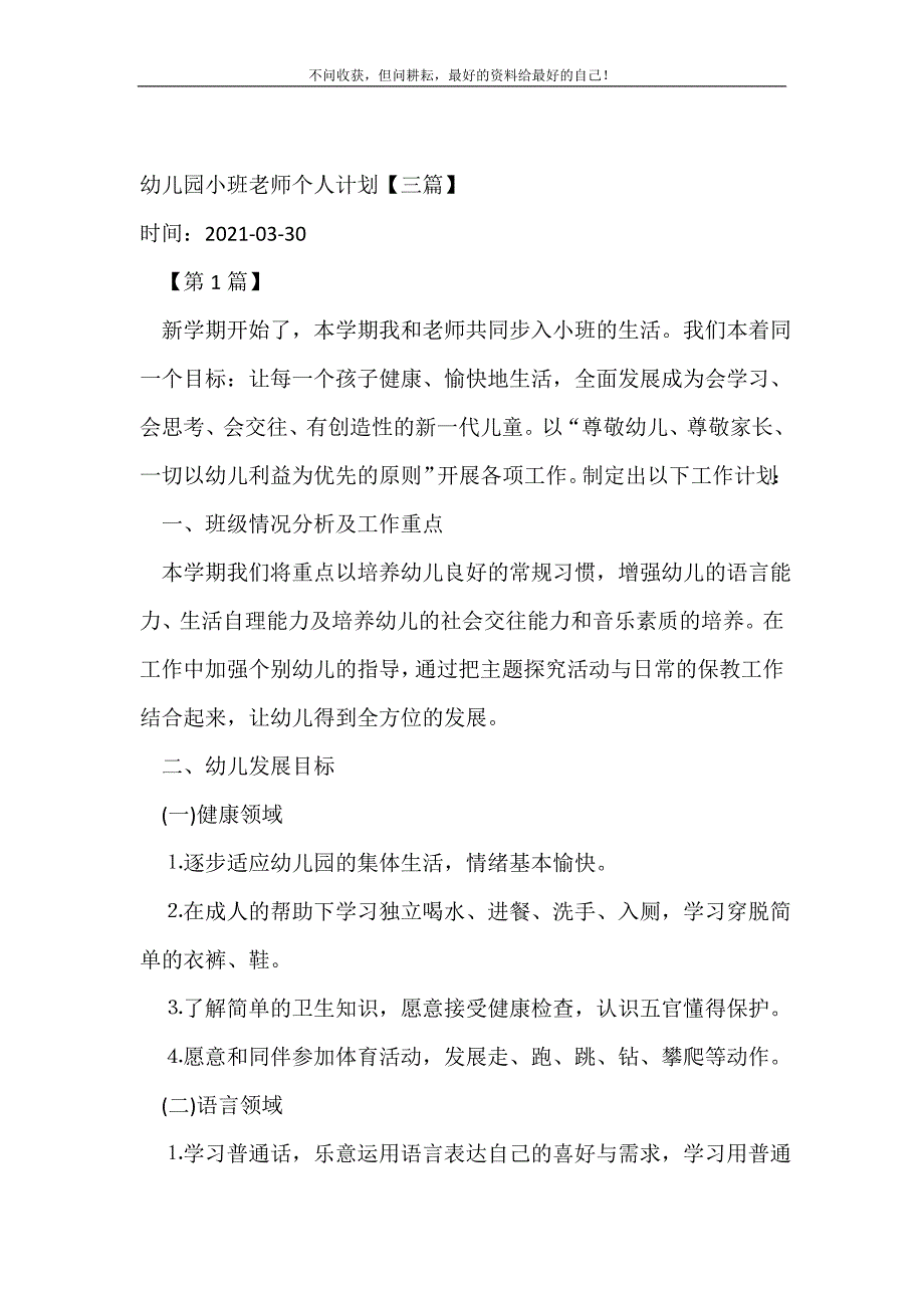 幼儿园小班老师个人计划【三篇】_幼儿园工作计划（新编）_第2页