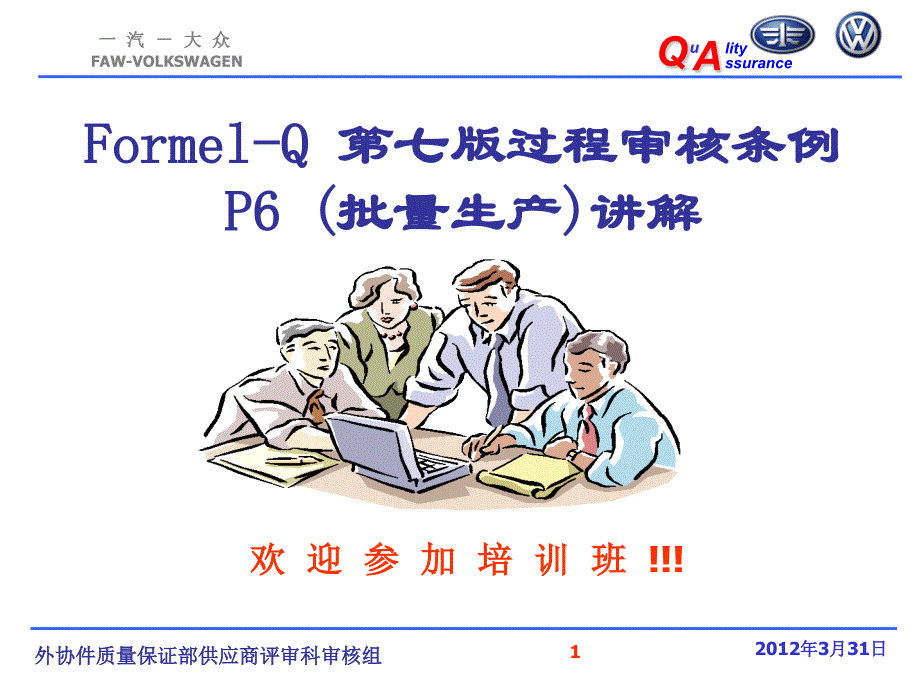 el_Q7过程审核P6讲解PPT_第1页