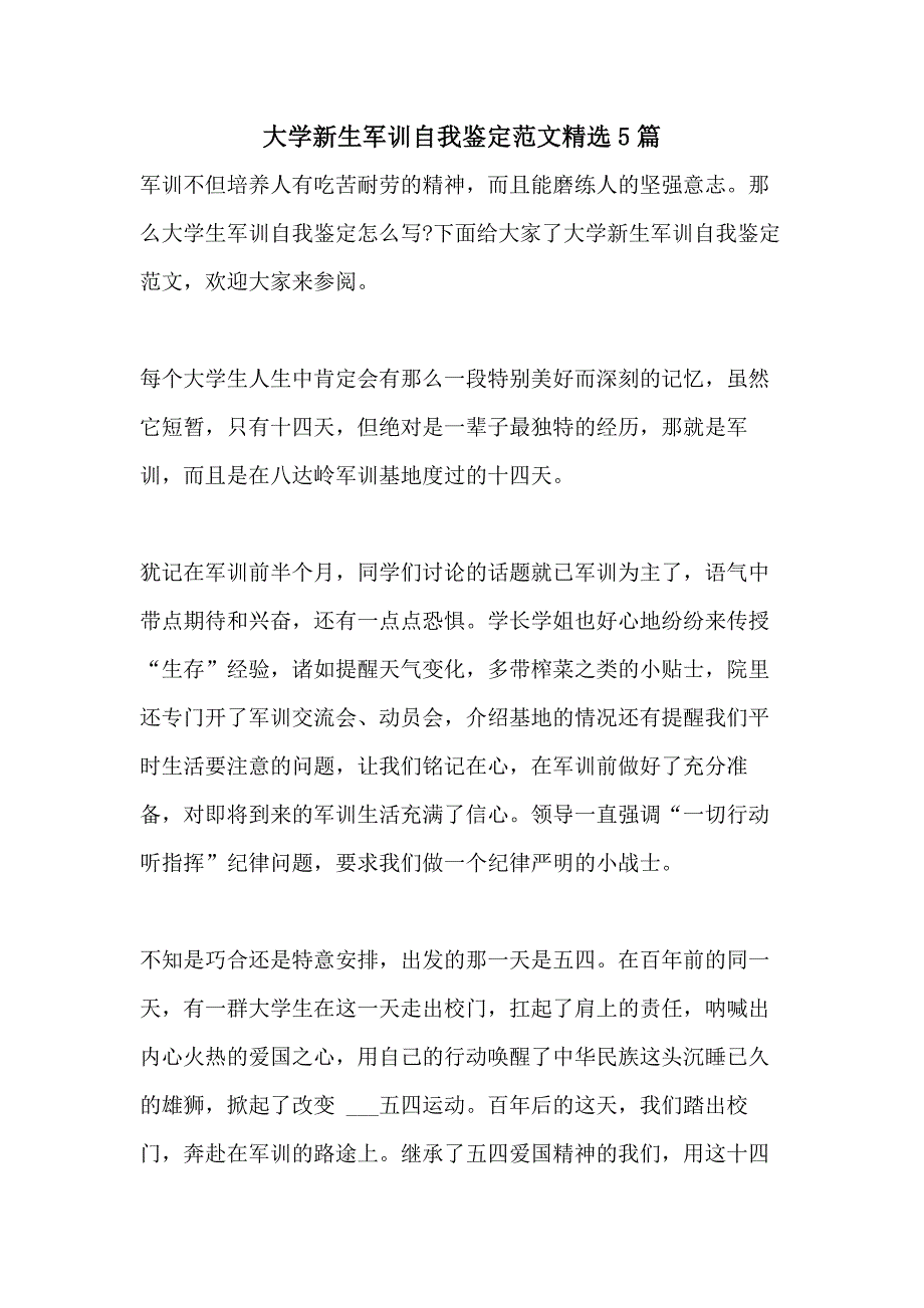 大学新生军训自我鉴定范文精选5篇_第1页