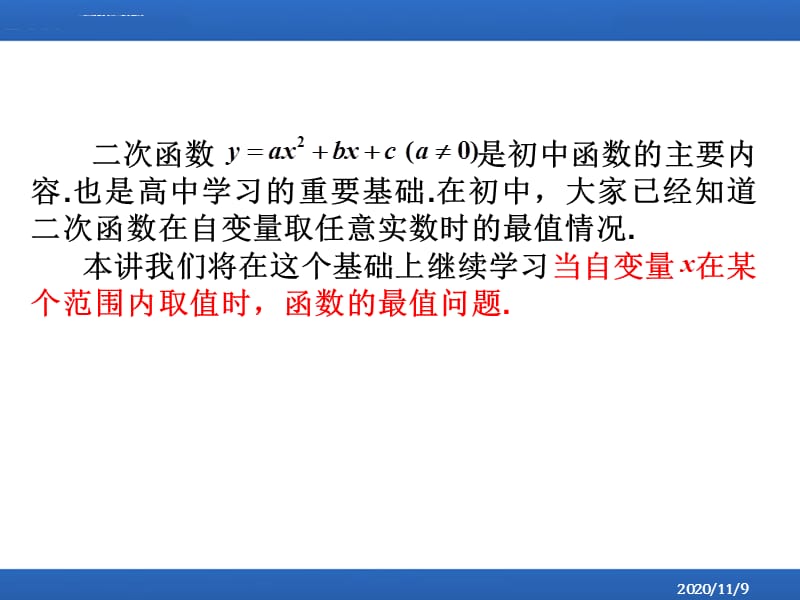 初高中数学衔接知识(二次函数)ppt课件_第2页