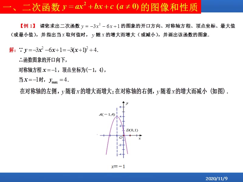 初高中数学衔接知识(二次函数)ppt课件_第4页