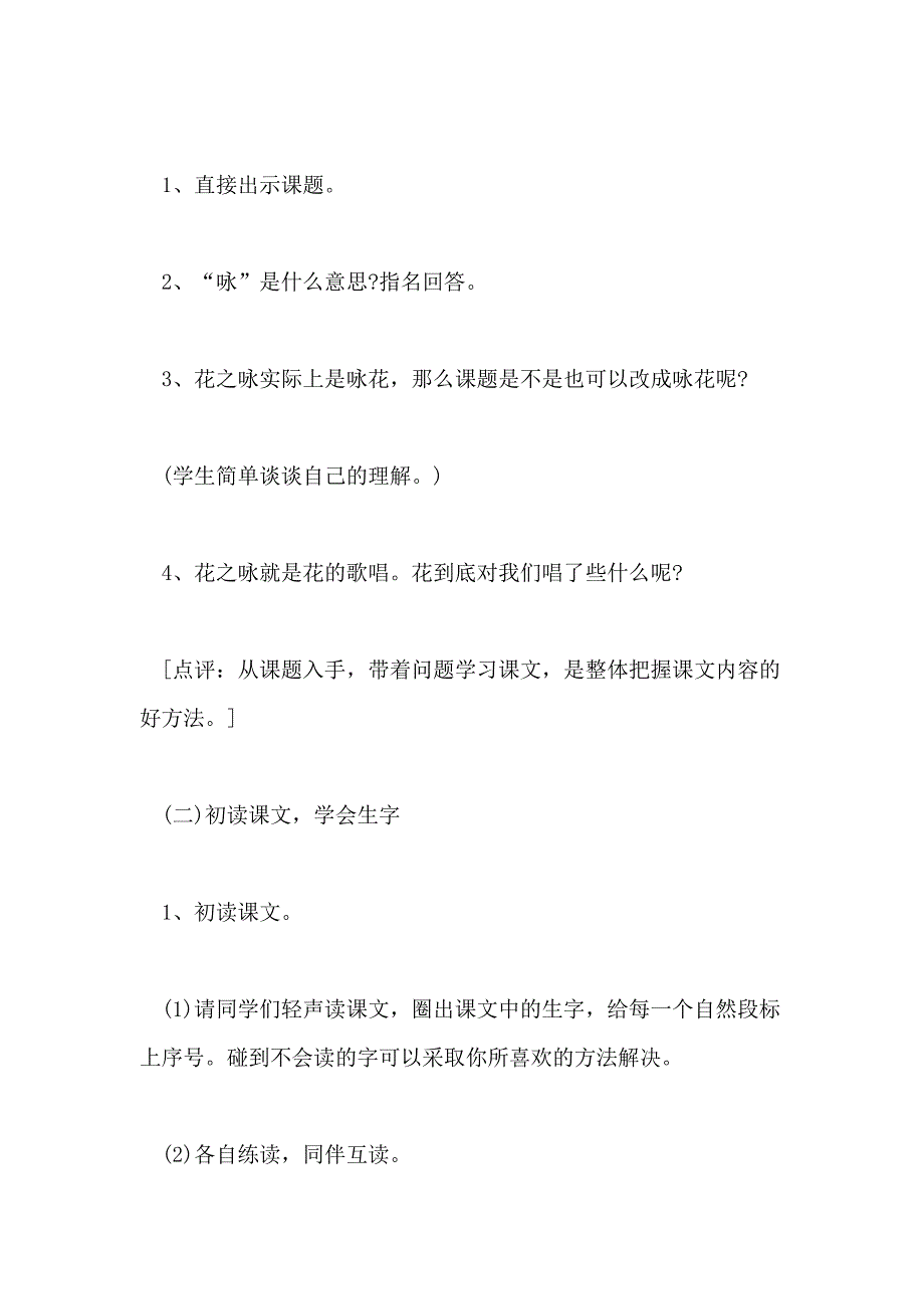 小学四年级语文《花之咏》优秀教学设计三篇_第3页